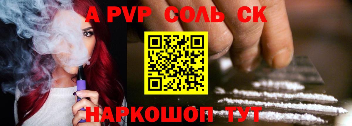 хочу   А ПВП кристаллы  Котовск  A-PVP  Вход с VPN  A PVP Соль 