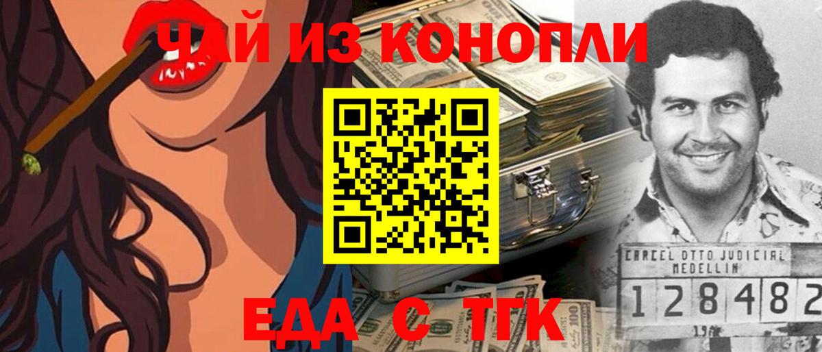 Котовск  Cannafood марихуана  Вход с VPN 