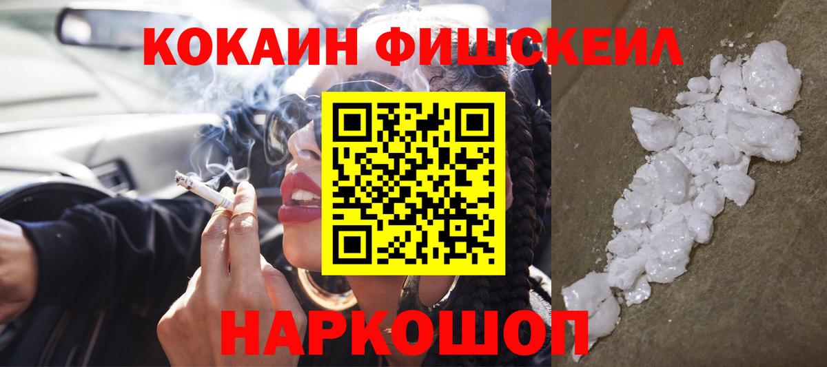 Кокаин 97% Котовск