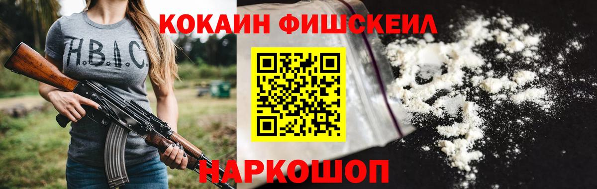 Котовск  КОКАИН FishScale  Вход с VPN  цена наркотик  Кокаин 98% 