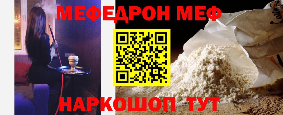 МЕФ  Мефедрон мука  Вход с VPN  Котовск 