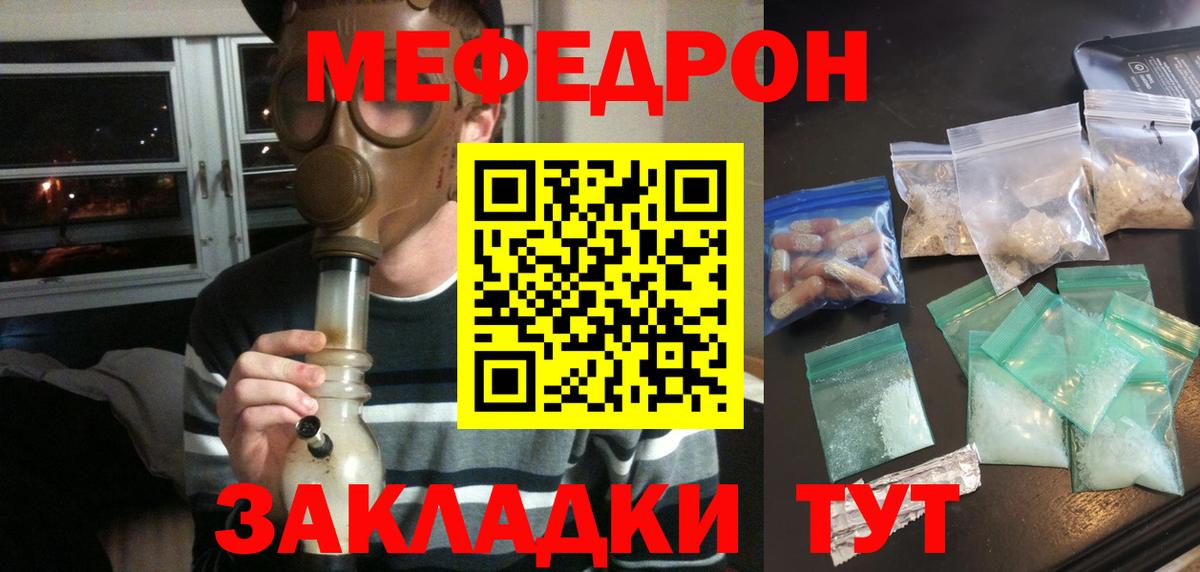 Меф  Котовск