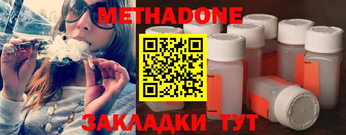 Метадон белоснежный Котовск