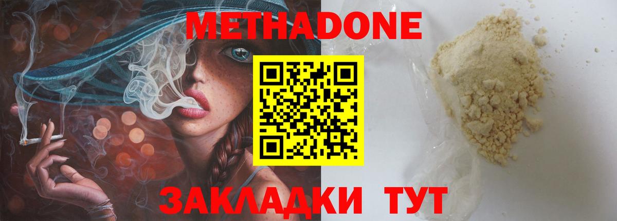Котовск  площадка Telegram  МЕТАДОН methadone  Вход с VPN  МЕТАДОН кристалл 