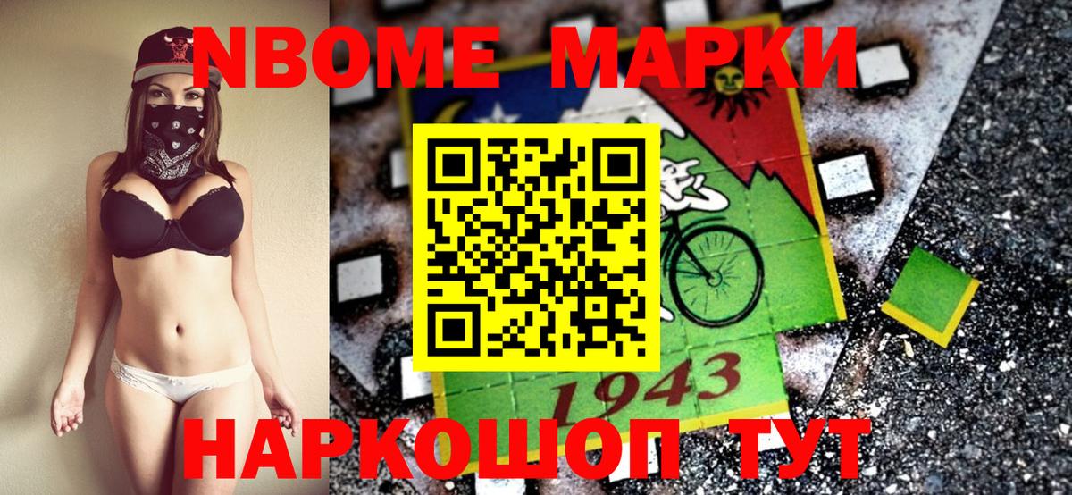 Марки 25I-NBOMe 1,8мг  Вход с VPN  Котовск 