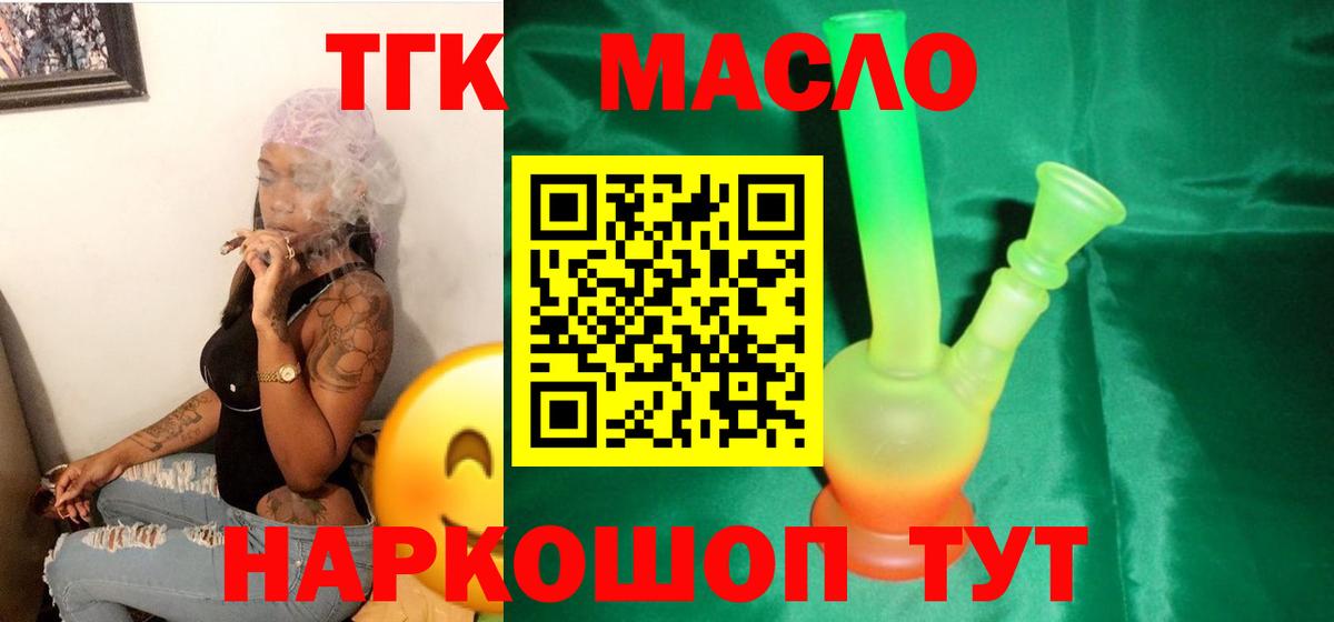 Дистиллят ТГК THC oil Котовск